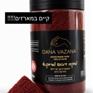 מיקס דגים מרוקאי אורגינל פיקנטי מתובל רק להוסיף מלח צבע חזק