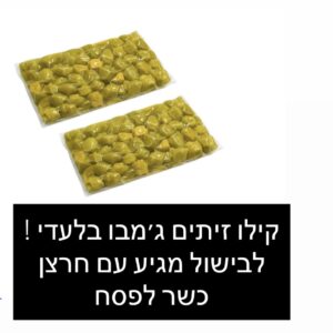 זיתים ג׳מבו לבישול בלעדי !!!׳