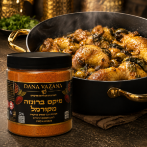 ברונזה מחיר מבצע לחג מיקס ברונזה לתבשילים מקורמלים