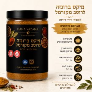 מיקס ברונזה לתבשילים מקורמלים קיים במארז כרגע